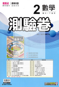 【國中114下】康軒新挑戰測驗卷 數學(2)-國一下