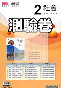 【國中114下】康軒新挑戰測驗卷 社會(2)-國一下