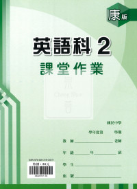 【國中114下】鼎甲國中 康版課堂作業簿 英文2