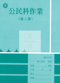【國中114下】野馬國中作業簿 康 公民2