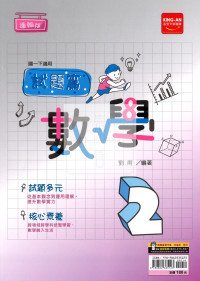 【國中114下】金安國中試題篇數學(2)-翰版