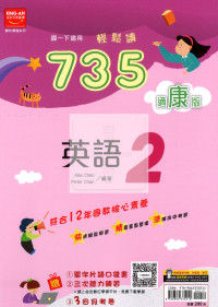 【國中114下】金安國中735輕鬆讀英語2-康版