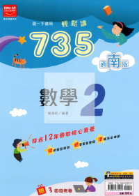 【國中114下】金安國中735輕鬆讀數學2-南版
