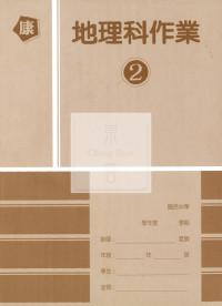 【國中114下】高升鑫國中作業簿 康 地理2
