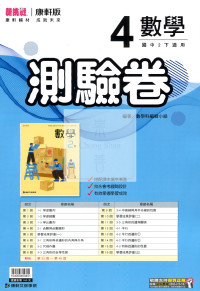 【國中114下】康軒新挑戰測驗卷 數學(4)-國二下