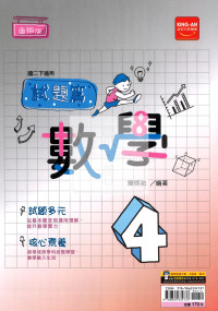 【國中114下】金安試題篇翰版數學(4)-國二下