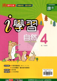 【國中114下】鼎甲 i 學習講義康版自然(4)-國二下