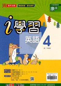 【國中114下】鼎甲國中 i 學習講義康版英語(4)-國二下