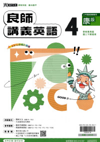 【國中114下】鼎甲國中良師講義康版英語(4)-國二下