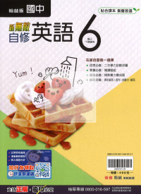 【國中114下】翰林國中新無敵自修 英語(6)-國三下