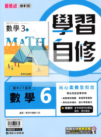 【國中114下】康軒國中學習自修 數學(6)-國三下