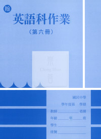 【國中114下】  野馬國中 作業簿 英語6-翰版