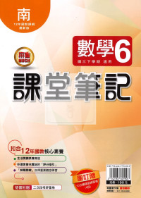 【國中114下】明霖國中 南版課堂筆記 數學6