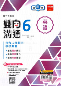 【國中114下】金安國中雙向溝通英語6-南版