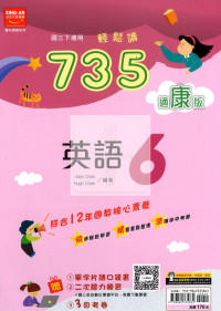【國中114下】金安國中735輕鬆讀英語6-康版