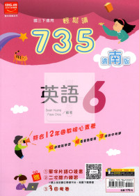 【國中114下】金安國中735輕鬆讀英語6-南版