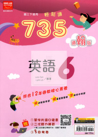 【國中114下】金安國中735輕鬆讀英語6-翰版