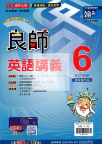 【國中114下】鼎甲國中良師講義翰版英語(6)-國三下