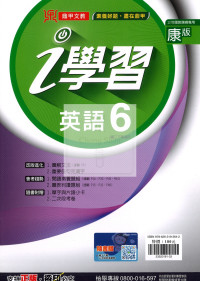 【國中114下】鼎甲國中i學習英語6-康版