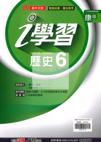 【國中114下】鼎甲國中i學習歷史6-康版
