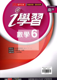 【國中114下】鼎甲國中i學習數學6-南版