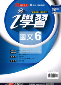 【國中114下】鼎甲國中i學習國文6-翰版