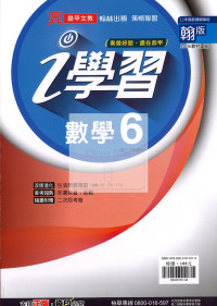 【國中114下】鼎甲國中i學習數學6-翰版
