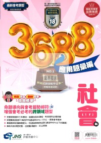 【國中會考115】南一國中3688應用題彙編-社會