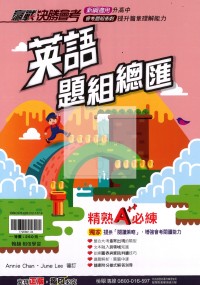 【國中會考115】翰林國中贏戰決勝會考-英語題組總匯
