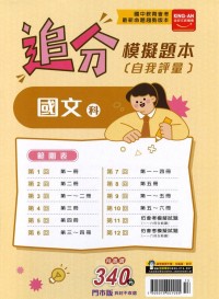 【國中會考115】金安國中追分模擬題本-國文