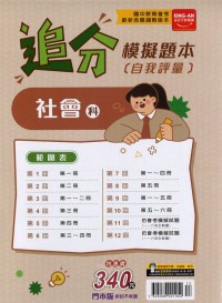 【國中會考115】金安國中追分模擬題本-社會