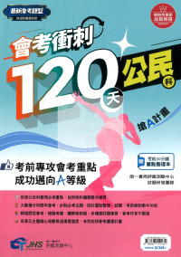 【國中115會考】會考南一評鑑國中會考衝刺120天-公民