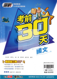 【國中115會考】會考翰林國中贏戰考前30天-國文