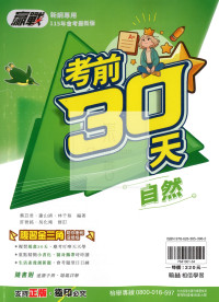 【國中115會考】會考翰林國中贏戰考前30天-自然