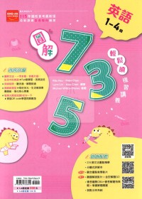 【國中會考115】金安國中735輕鬆讀複習講義-英語1~4冊