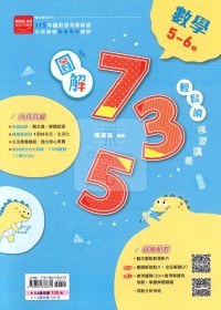 【國中會考115】金安國中735輕鬆讀複習講義-數學5~6冊