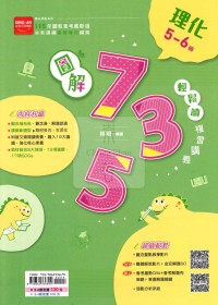 【國中會考115】金安國中735輕鬆讀複習講義-理化5~6冊