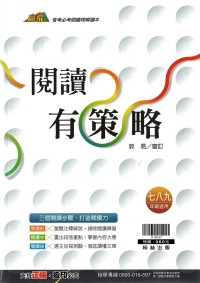 翰林國中贏家國文閱讀有策略(七八九年適用)