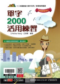 (70折)翰林國中贏家單字2000活用練習