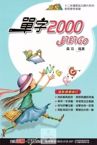 (70折)翰林國中贏家單字2000趴趴Go