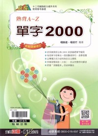 (70折)翰林國中贏家熟背A~Z單字2000(附題本)