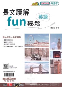 (70折)翰林國中贏家英語長文解讀fun輕鬆