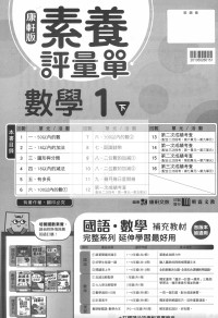 【預購-國小114下】康軒校用卷-數學一下(學用+教用)