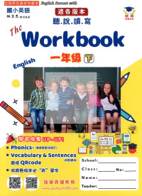 【國小114下】瑞華國小 英語聽說讀寫練習本 低年級-1年級下