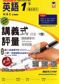 【國小114下】瑞華國小 英語講義式評量 -1年級下
