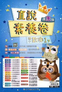 【國小114下】高升鑫國小直說測驗卷-康版數學1下