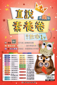 【國小114下】高升鑫國小直說測驗卷-南版數學1下