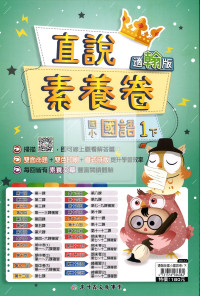 【國小114下】高升鑫國小直說測驗卷-翰版國語1下