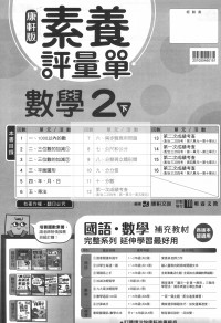 【預購-國小114下】康軒校用卷-數學二下(學用+教用)