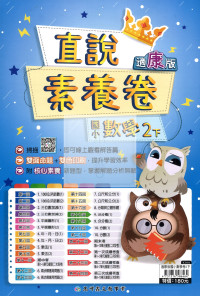 【國小114下】高升鑫國小直說測驗卷-康版數學2下